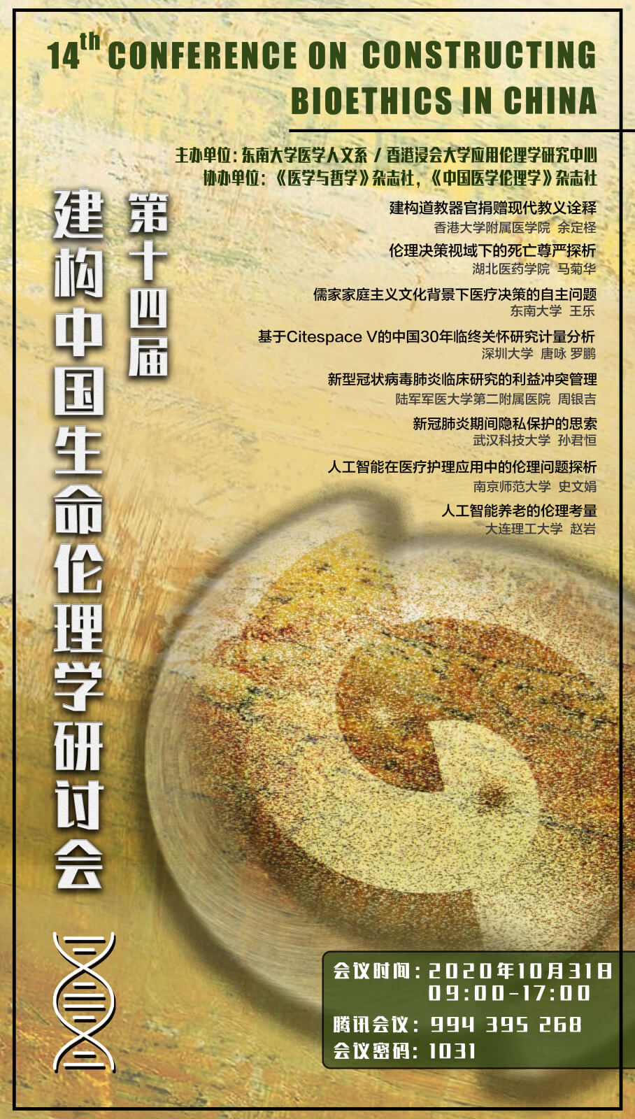 The 14th Conference on Constructing Bioethics in China