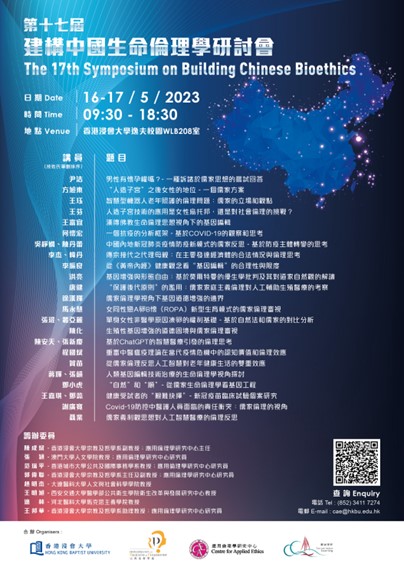 The 17th Symposium on Building Chinese Bioethics